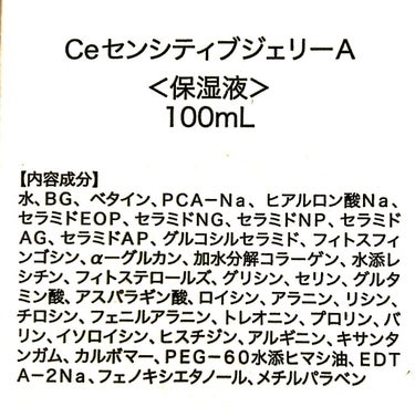 セラキュア センシティブジェリー/CeraLabo/化粧水を使ったクチコミ（3枚目）