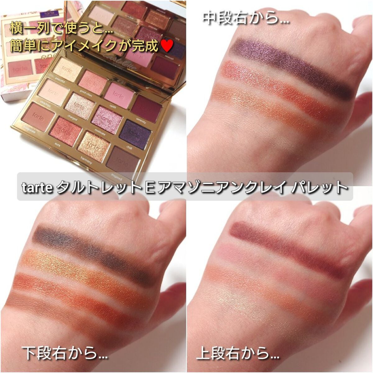 タルトレット E アマゾニアンクレイ パレット/tarte/アイシャドウパレットを使ったクチコミ(5枚目)
