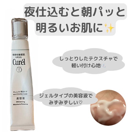 シミ・ソバカス予防ケア 美容液/キュレル/美容液を使ったクチコミ(1枚目)