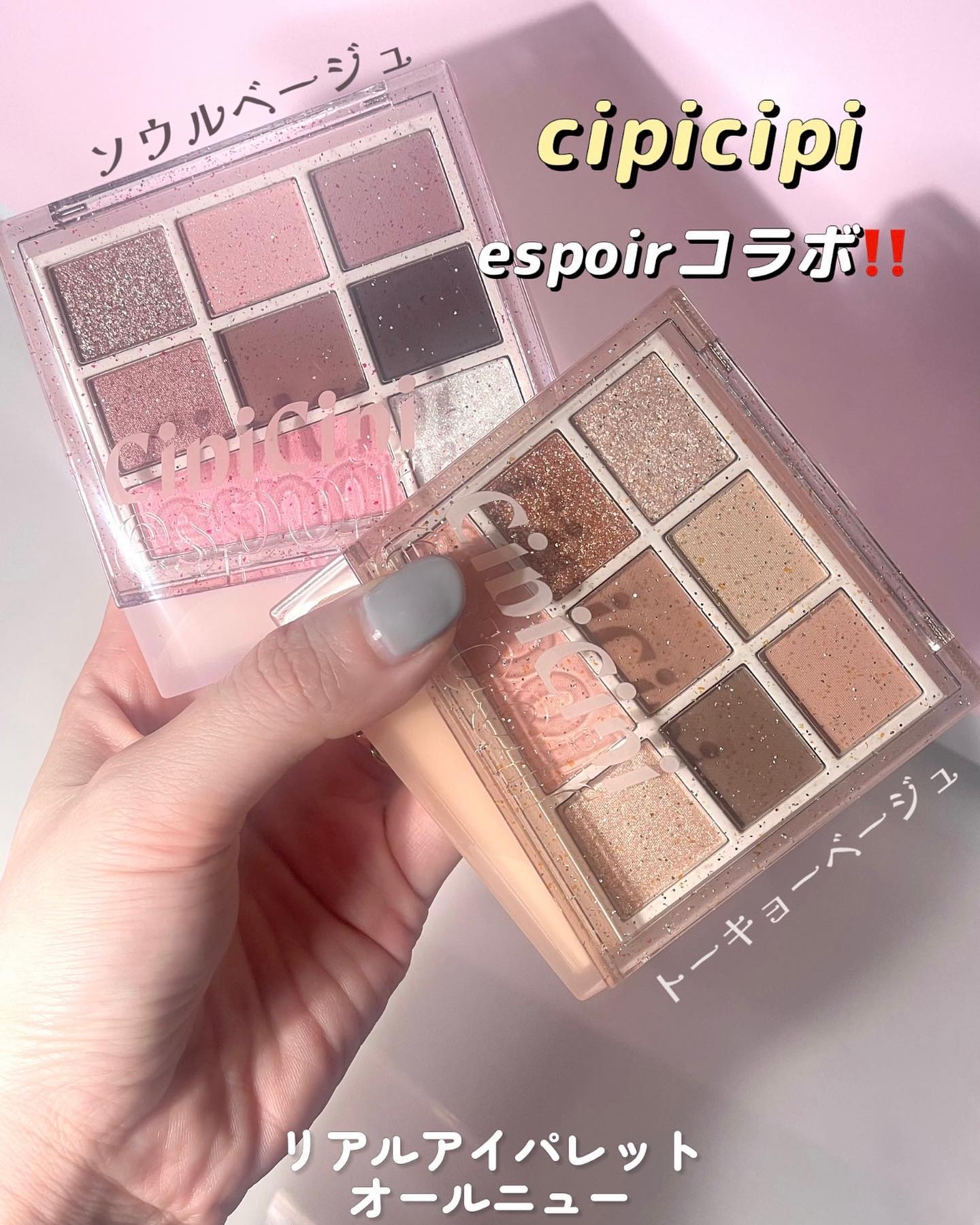CipiCipi×espoir リアルアイパレット オールニュー トーキョーベージュ/CipiCipi/アイシャドウパレットを使ったクチコミ（1枚目）