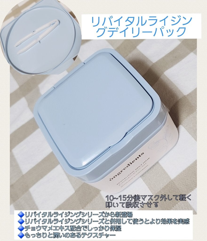 Revitalizing Daily Mask/Ongredients/その他スキンケアを使ったクチコミ(1枚目)