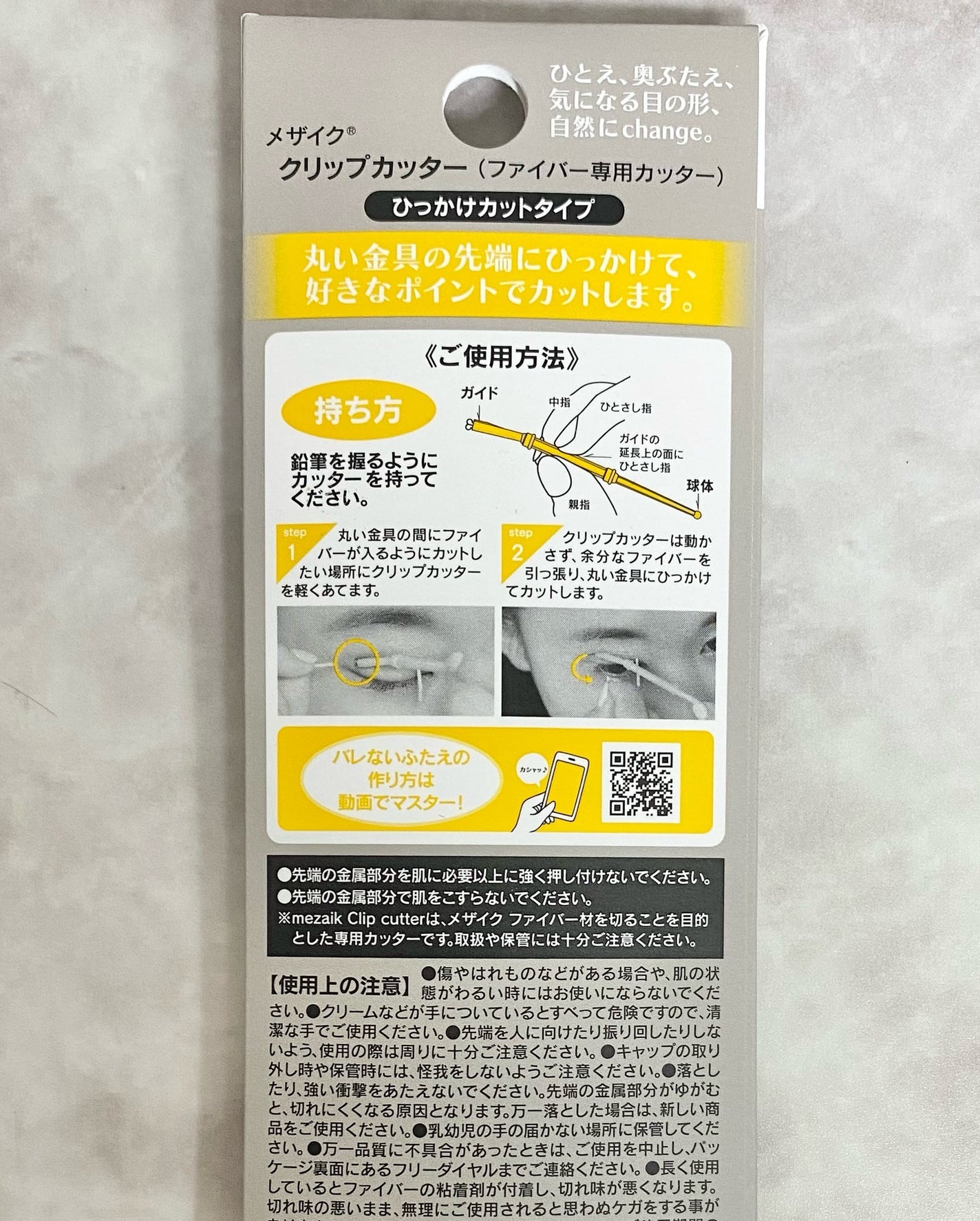 メザイク クリップ カッター ファイバー専用カッター/メザイク/二重まぶた用アイテムを使ったクチコミ(7枚目)