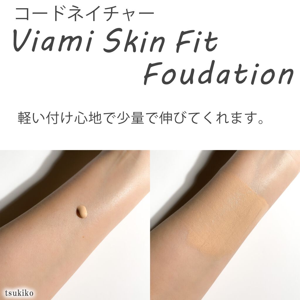 ビアミスキンパーフェクター/CODENATURE/美容液を使ったクチコミ(10枚目)