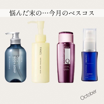 薬用Qローション/DHC/化粧水を使ったクチコミ(1枚目)