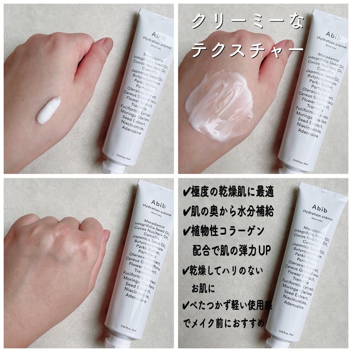 HYDRATION GEL WATER TUBE/Abib /フェイスクリームを使ったクチコミ(3枚目)