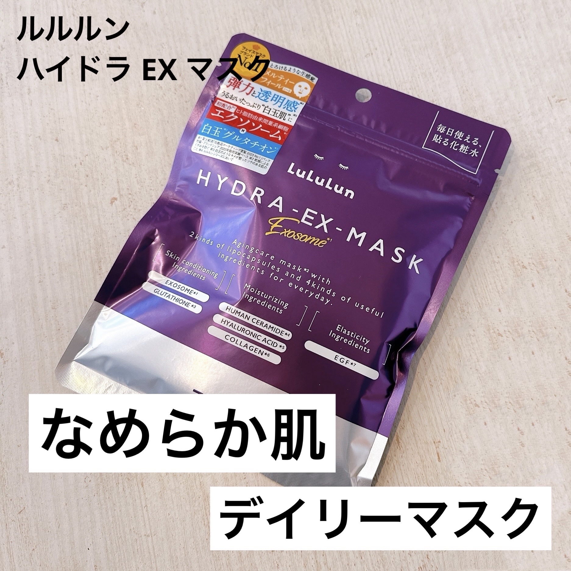 ルルルン ハイドラ EX マスク/ルルルン/シートマスク・パックを使ったクチコミ（1枚目）