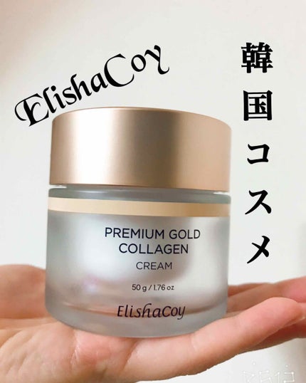 プレミアム ゴールド コラーゲン クリーム/Elishacoy/フェイスクリームを使ったクチコミ(1枚目)