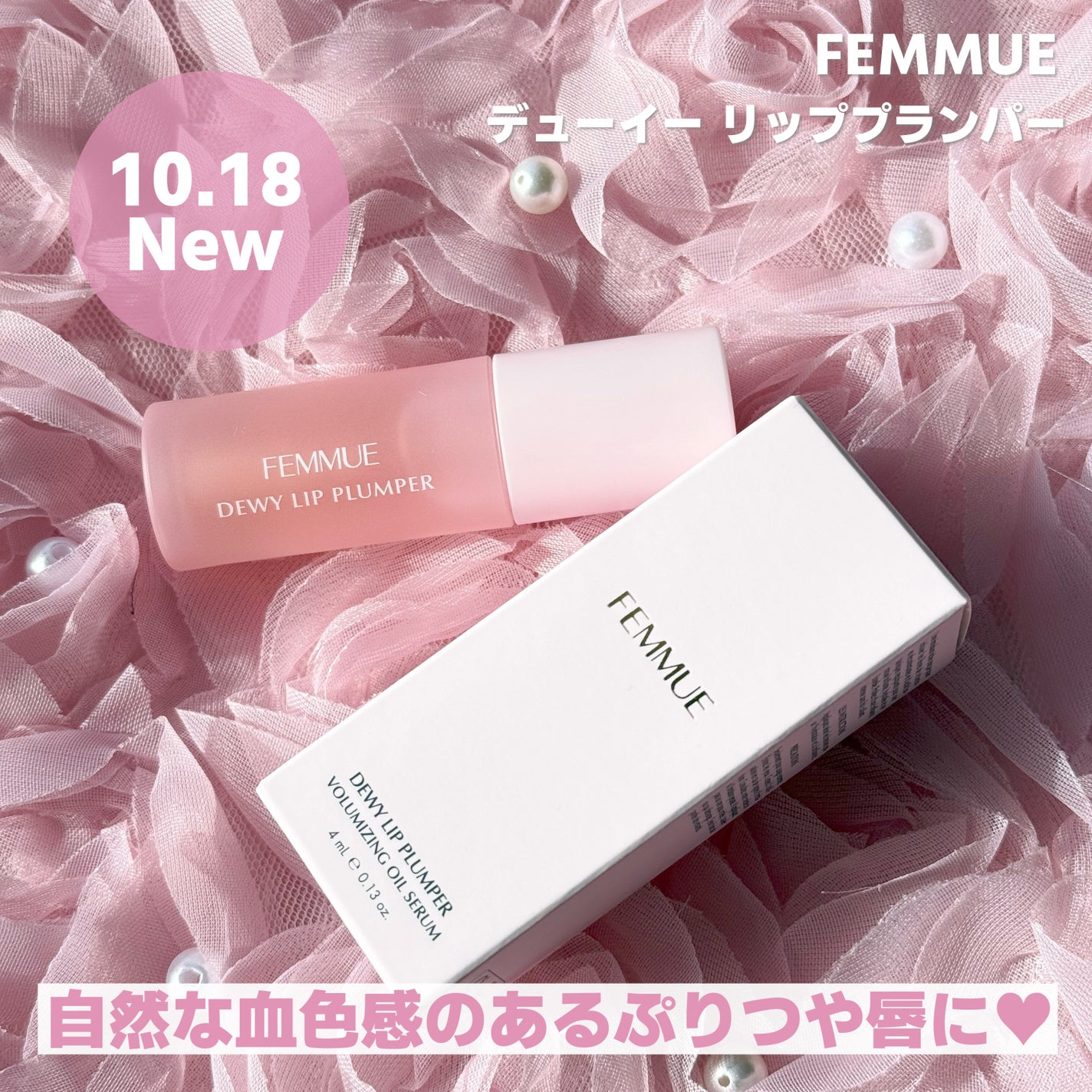 デューイー リッププランパー/FEMMUE/リッププランパーを使ったクチコミ(2枚目)