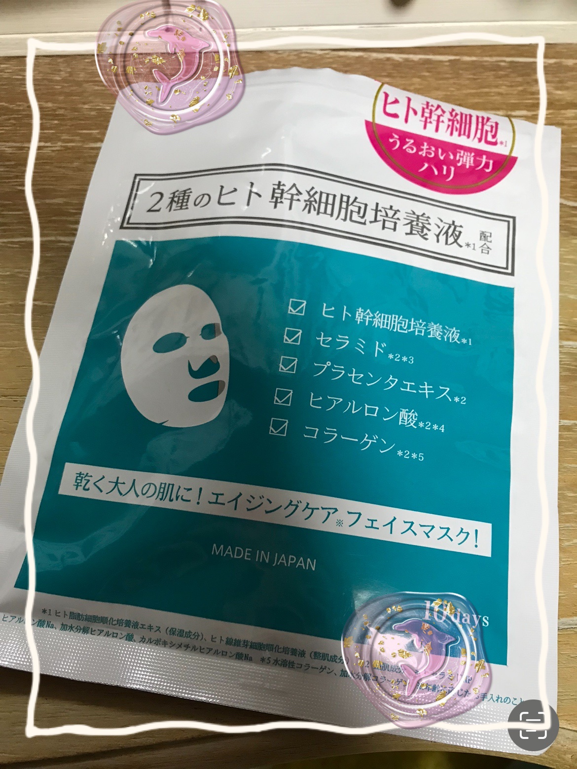 ヒト幹細胞フェイスマスク/アロヴィヴィ/シートマスク・パックを使ったクチコミ（2枚目）