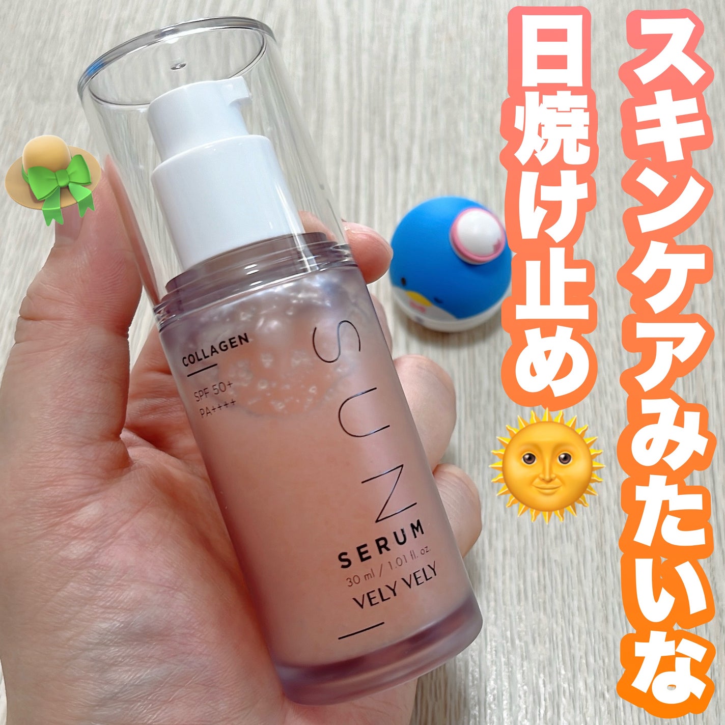 ハリケアコラーゲンサンセラム/VELY VELY/日焼け止めジェルを使ったクチコミ(1枚目)