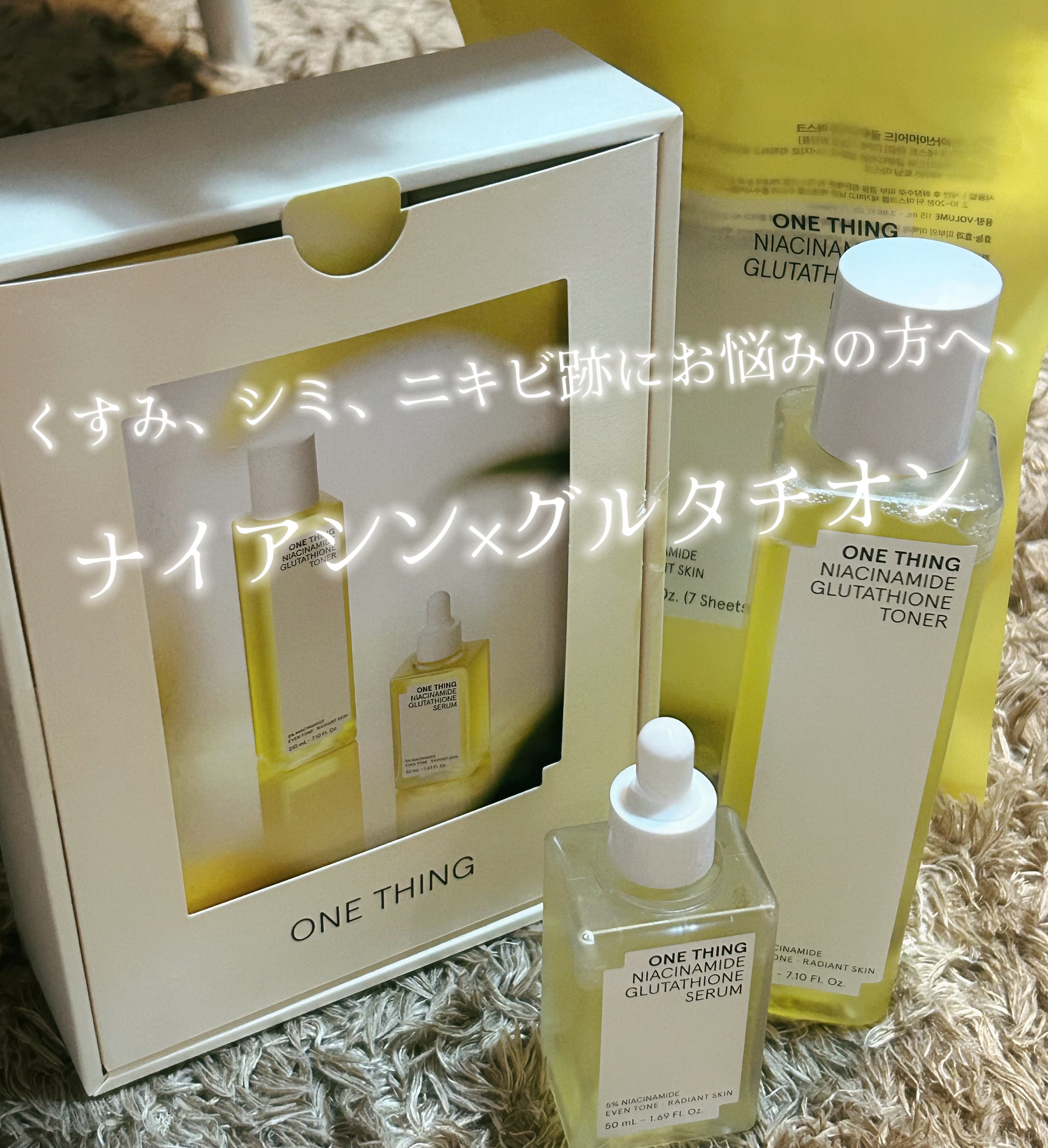 ナイアシンアミドグルタチオンマスク/ONE THING/シートマスク・パックを使ったクチコミ（1枚目）