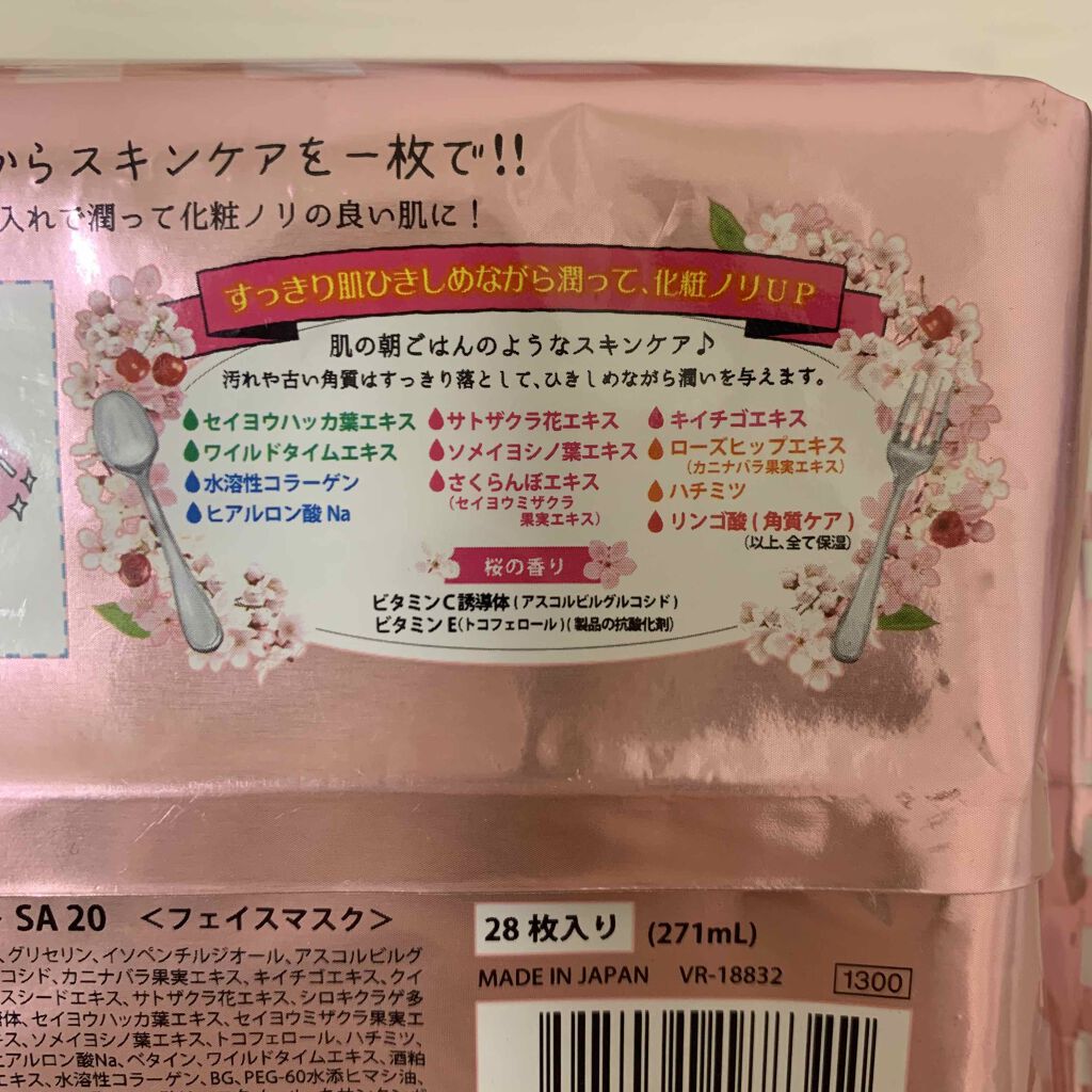 サボリーノ 目ざまシート SA 20(桜の香り)/サボリーノ/シートマスク・パックを使ったクチコミ(2枚目)