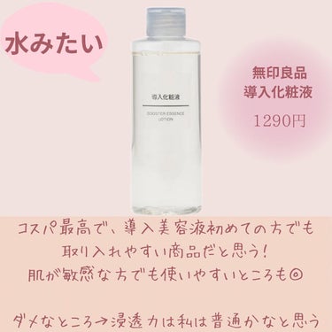 導入化粧液/無印良品/ブースター・導入液を使ったクチコミ（3枚目）