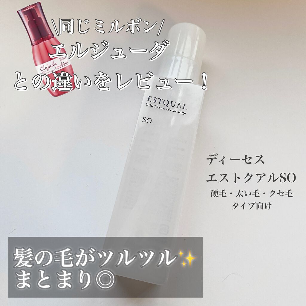 ディーセス エストクアルSO/ディーセスエストクアル/ヘアオイルを使ったクチコミ(1枚目)