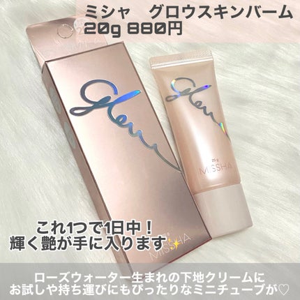 ミシャ グロウ スキンバーム(R)/MISSHA/化粧下地を使ったクチコミ(2枚目)