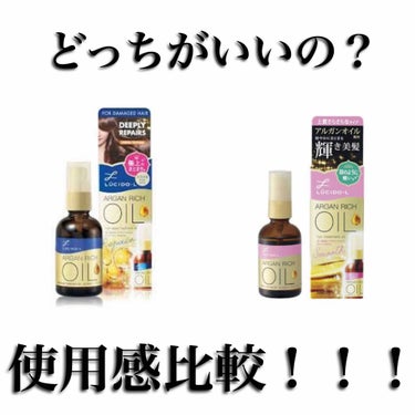 オイルトリートメント #EXヘアリペアオイル/ルシードエル/ヘアオイルを使ったクチコミ（1枚目）