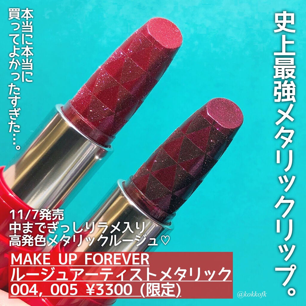 ルージュアーティスト メタリック/MAKE UP FOR EVER/口紅を使ったクチコミ(2枚目)