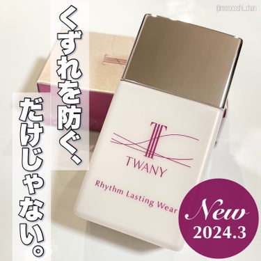 リズムラスティングウェア/TWANY/化粧下地を使ったクチコミ（1枚目）