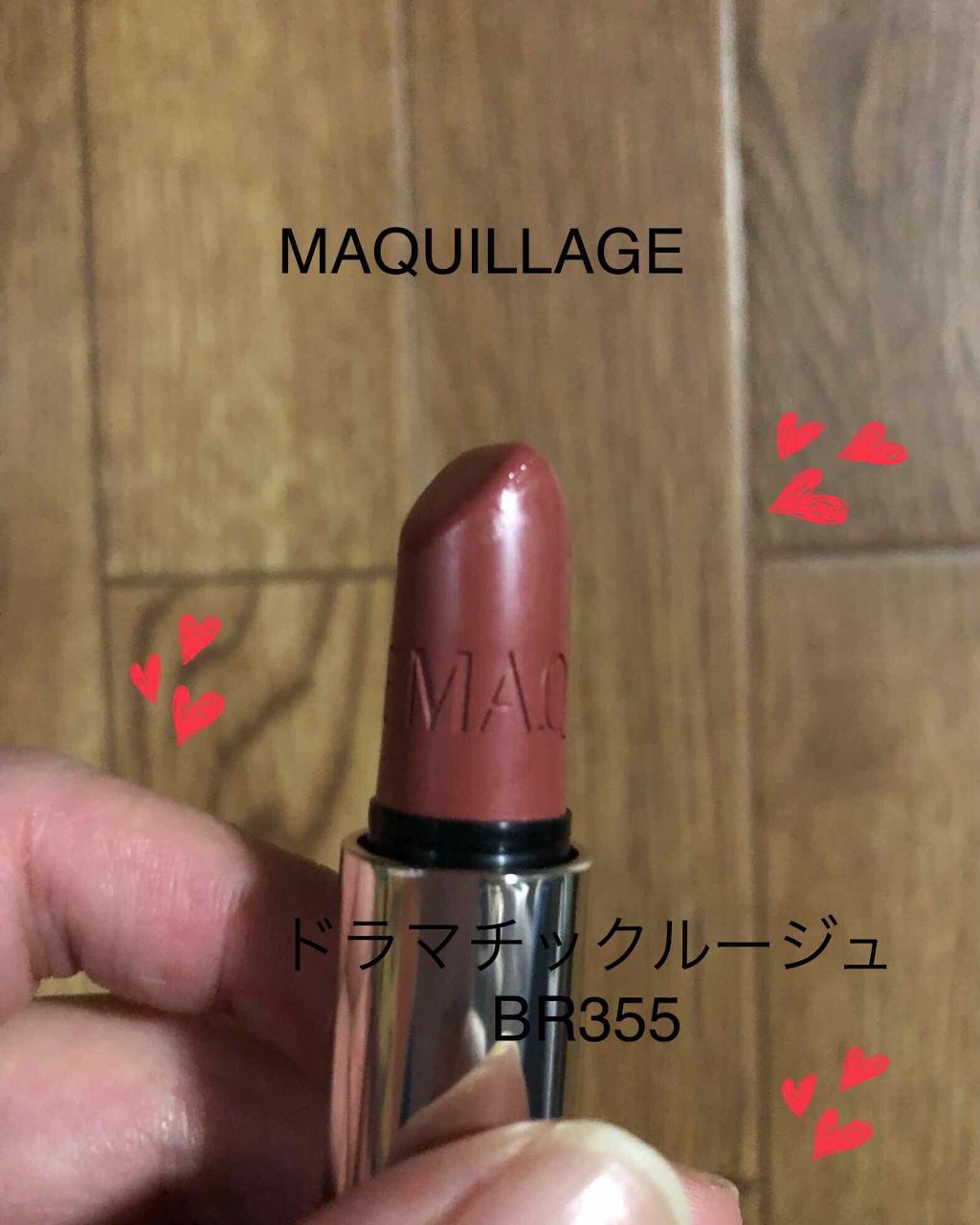 ドラマティックルージュ/マキアージュ/口紅を使ったクチコミ(2枚目)