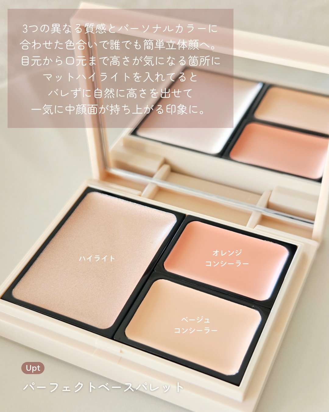 パーフェクトベースパレット/Upt/パレットコンシーラーを使ったクチコミ（2枚目）