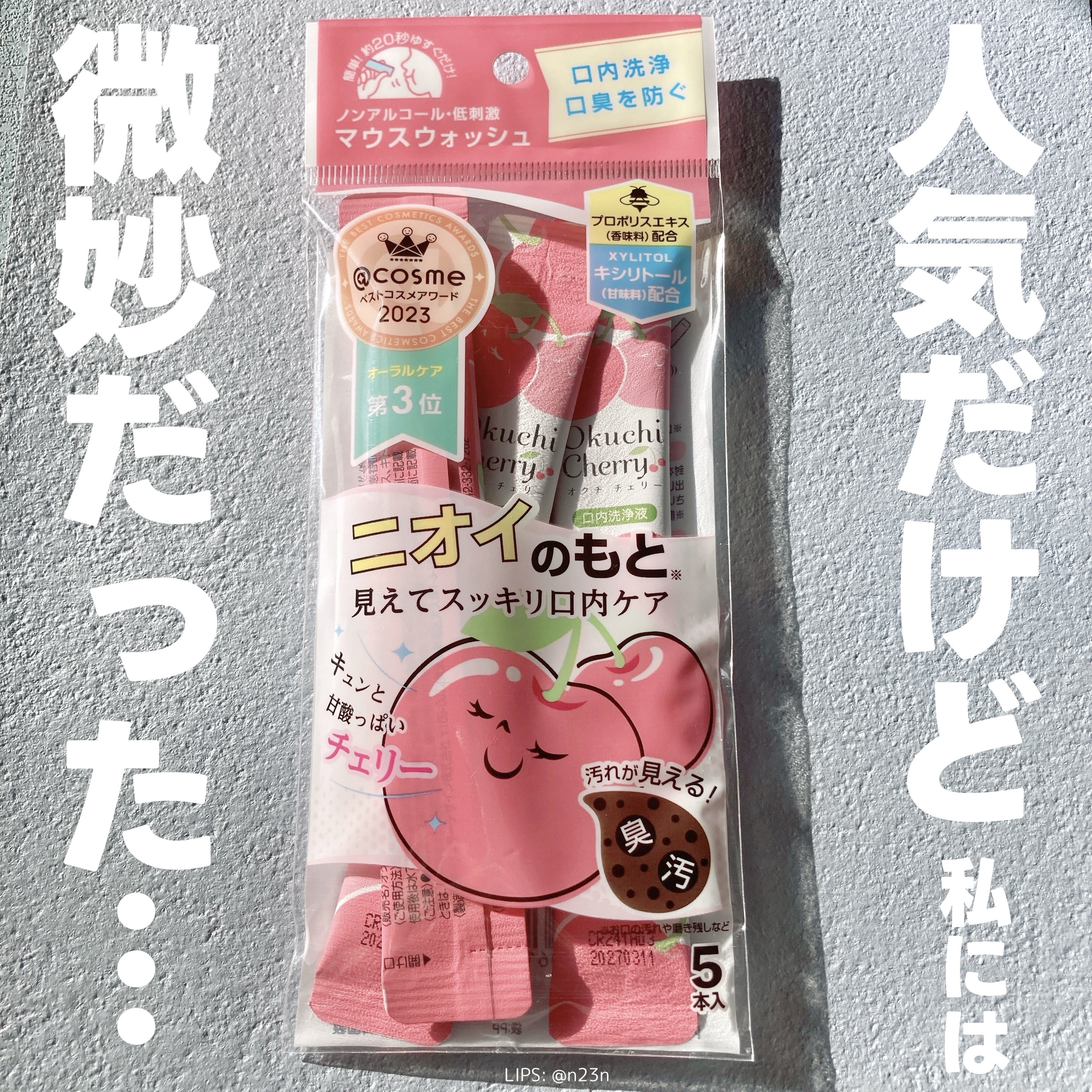 オクチチェリー（マウスウォッシュ）/オクチシリーズ/マウスウォッシュ・スプレーを使ったクチコミ（1枚目）