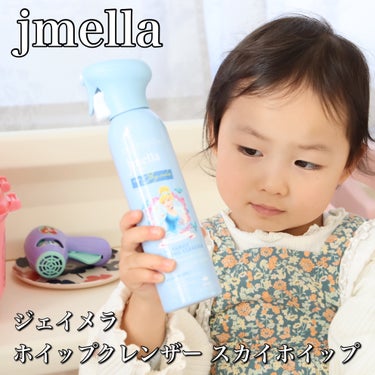 jmella ジェイメラ スカイホイップHFBソープ／シンデレラのクチコミ「jmella
ジェイメラ ホイップクレンザー
シンデレラ ジェイメラ スカイホイップ ＨＦＢソ.....」（1枚目）