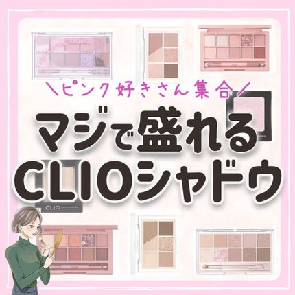 プロ アイパレット ミニ/CLIO/アイシャドウパレットを使ったクチコミ(1枚目)