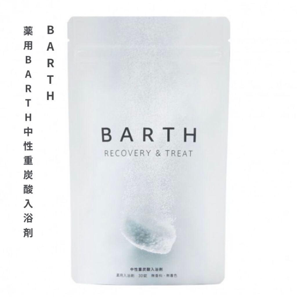 中性重炭酸入浴剤/BARTH/炭酸系入浴剤を使ったクチコミ(1枚目)
