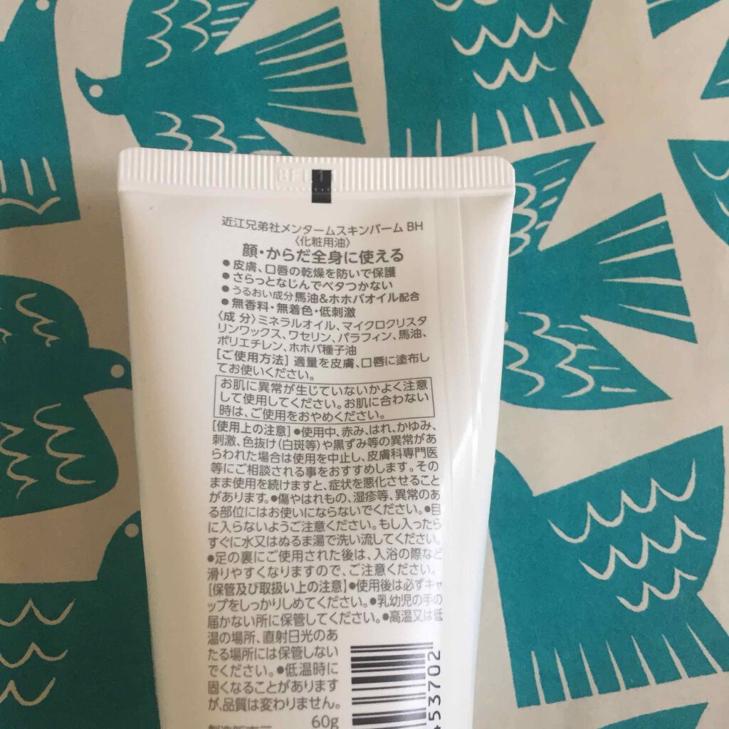 スキンバームBH/メンターム/ボディクリームを使ったクチコミ(2枚目)