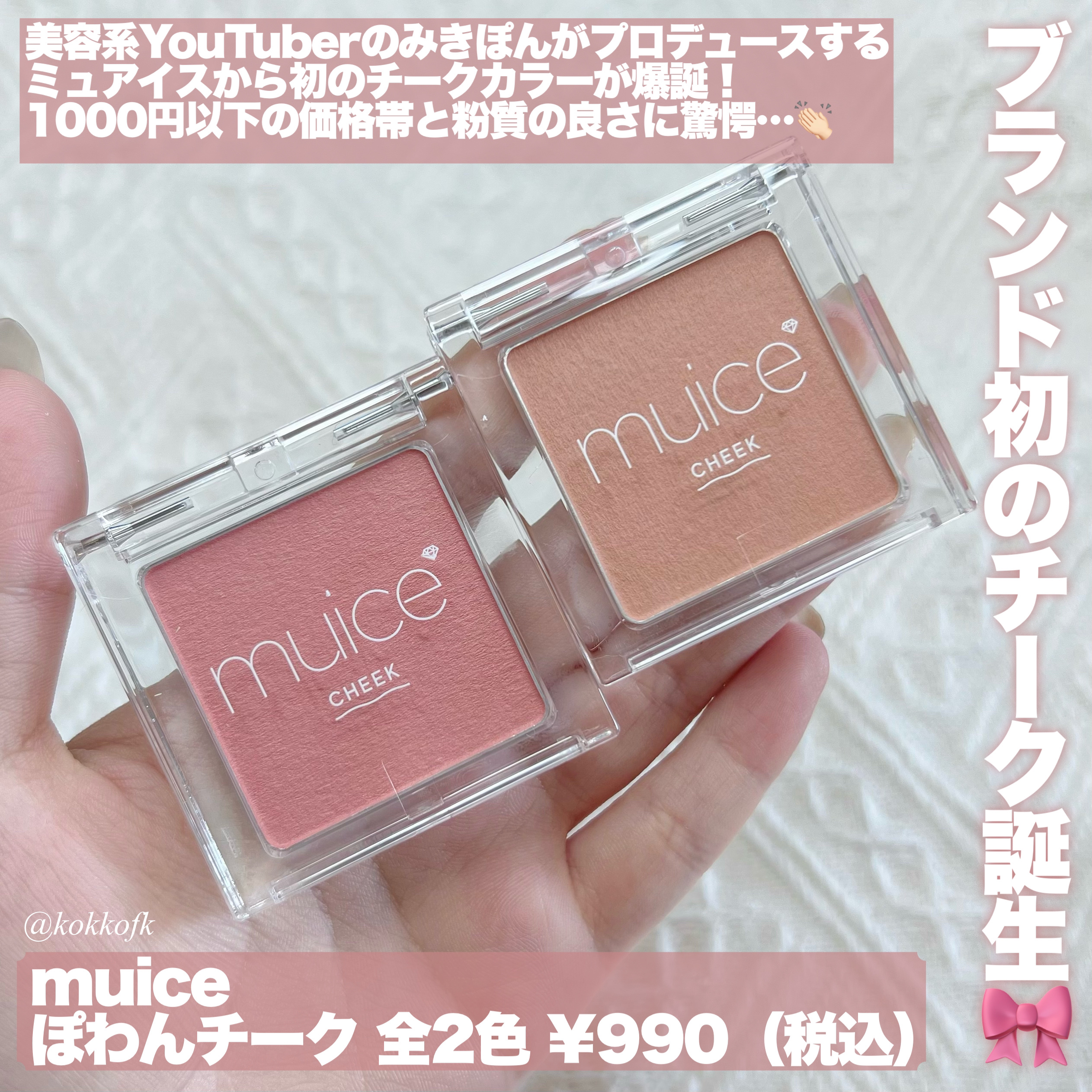 ぽわんチーク/muice/パウダーチークを使ったクチコミ（2枚目）