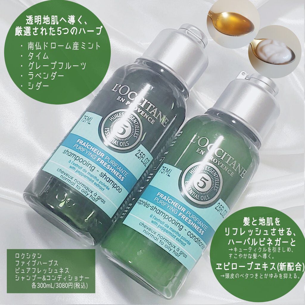 ファイブハーブス ピュアフレッシュネス シャンプー/コンディショナー/L'OCCITANE/市販シャンプーを使ったクチコミ(2枚目)