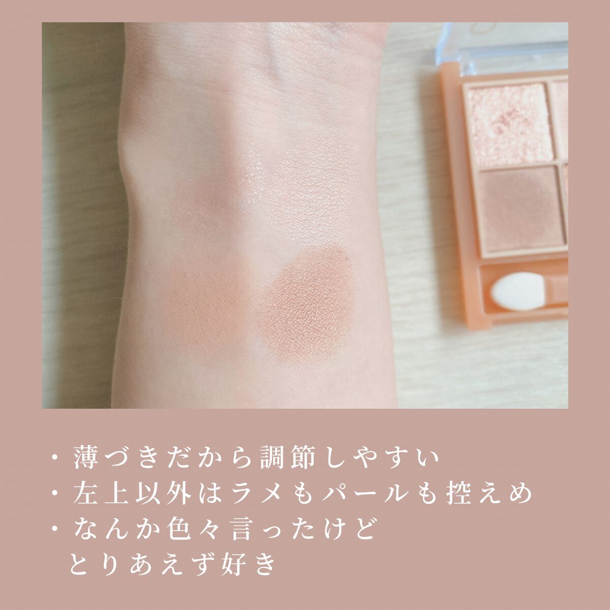 ベージュトーンアイシャドウ/CEZANNE/アイシャドウパレットを使ったクチコミ(5枚目)