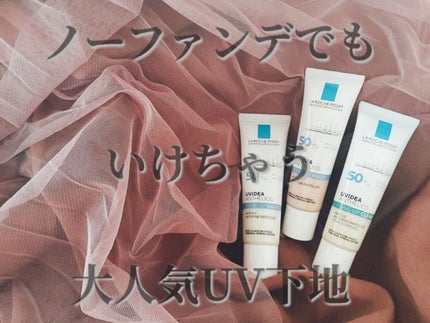 UVイデア XL プロテクショントーンアップ/ラ ロッシュ ポゼ/日焼け止めクリームを使ったクチコミ(1枚目)