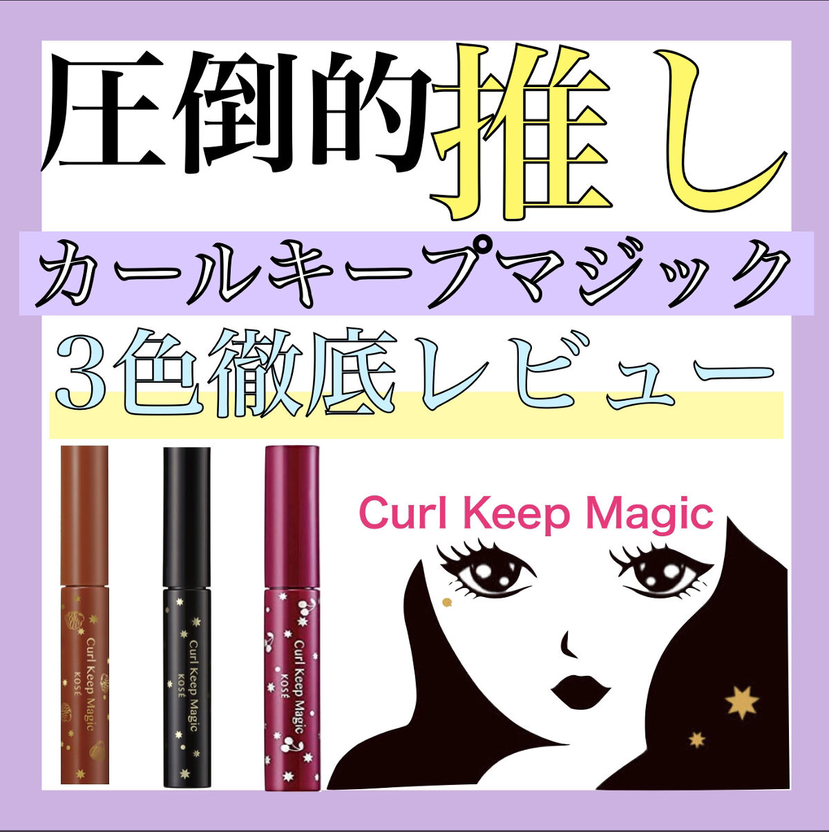 ヒロインメイクＳＰ スピーディーマスカラリムーバー/ヒロインメイク/ポイントメイクリムーバーを使ったクチコミ（1枚目）