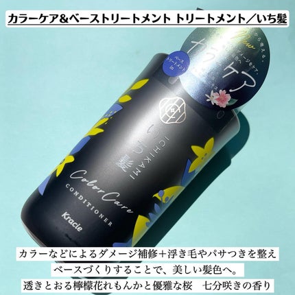 カラーケア&ベーストリートメント in シャンプー/コンディショナー/いち髪/市販シャンプーを使ったクチコミ(4枚目)