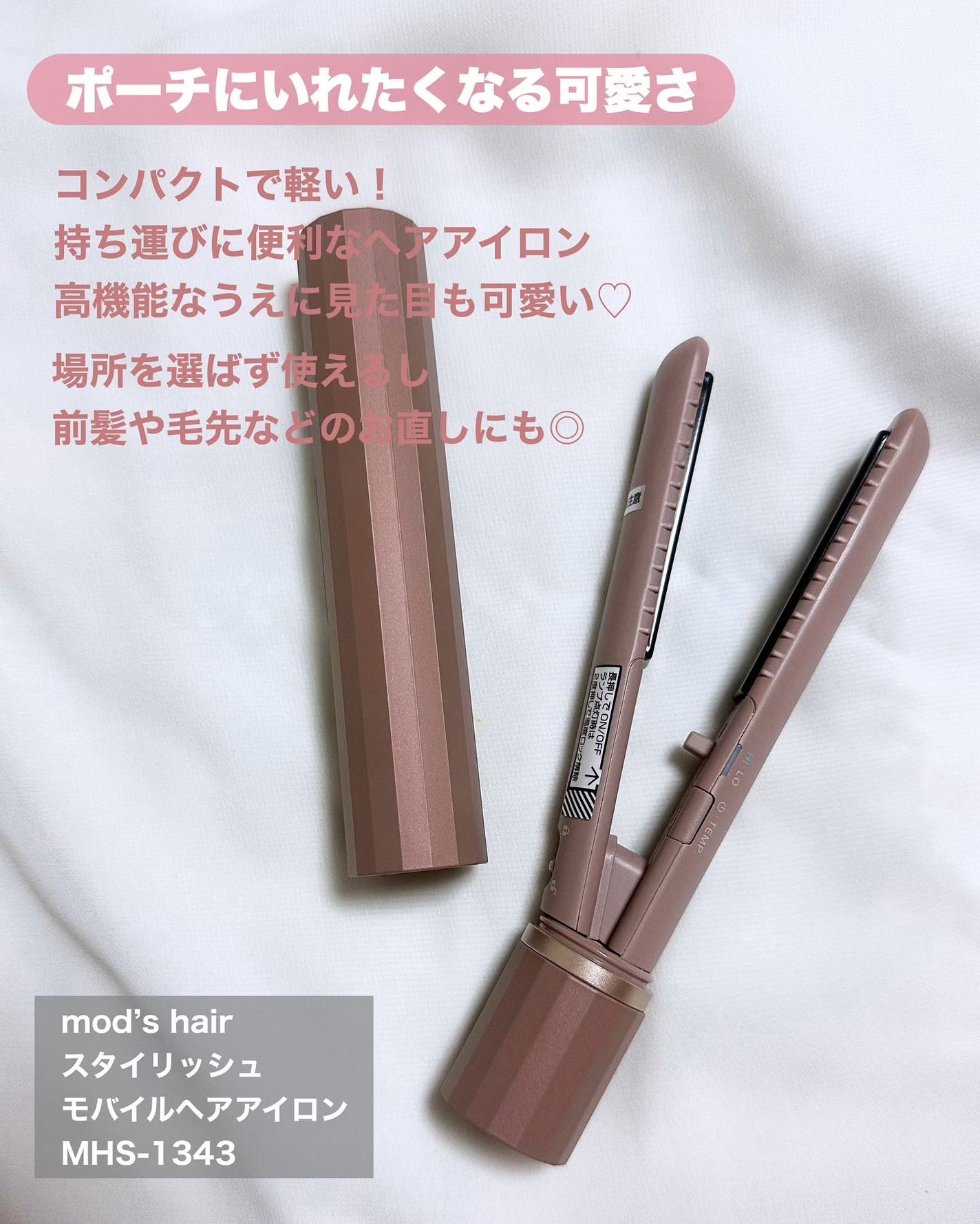 スタイリッシュ モバイルヘアアイロン(MHS-1343)/mod's hair/ストレートアイロンを使ったクチコミ(2枚目)