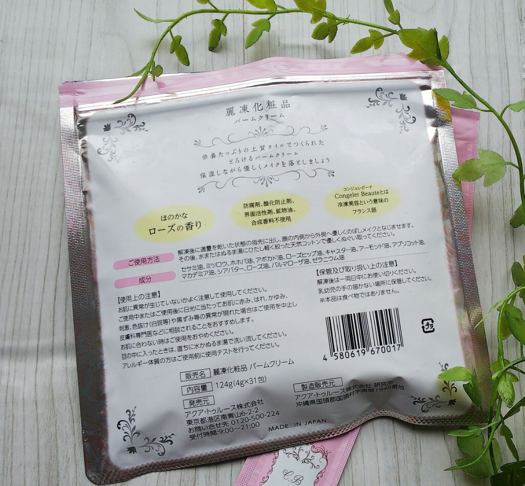 バームクリーム/麗凍化粧品/クレンジングバームを使ったクチコミ（3枚目）