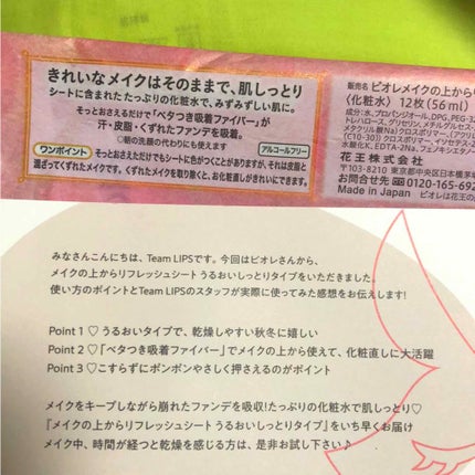 メイクの上からリフレッシュシート うるおいしっとりタイプ/ビオレ/フェイスシートを使ったクチコミ(2枚目)