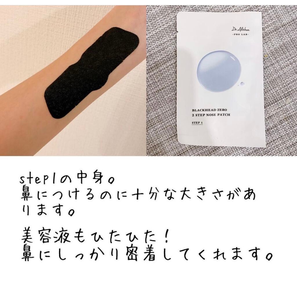 ブラック ヘッド ゼロ 2ステップ ノーズ パッチ/Dr.Althea/シートマスク・パックを使ったクチコミ(2枚目)