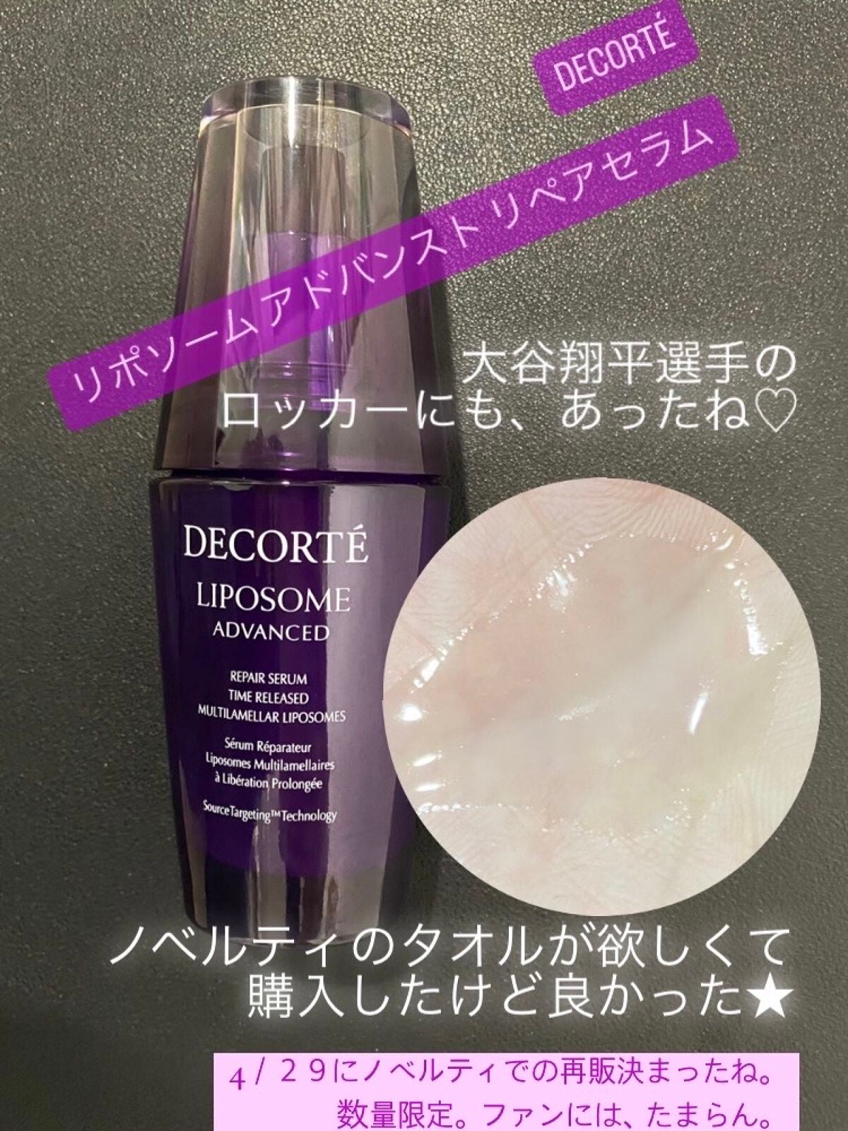 リポソーム アドバンスト リペアセラム/DECORTÉ/美容液を使ったクチコミ(1枚目)