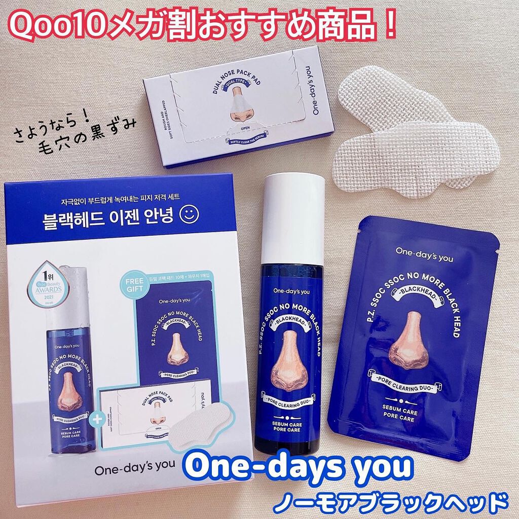 ノーモアブラックヘッド(ノーズピーリング)/One-day's you/スクラブ・ゴマージュを使ったクチコミ(1枚目)