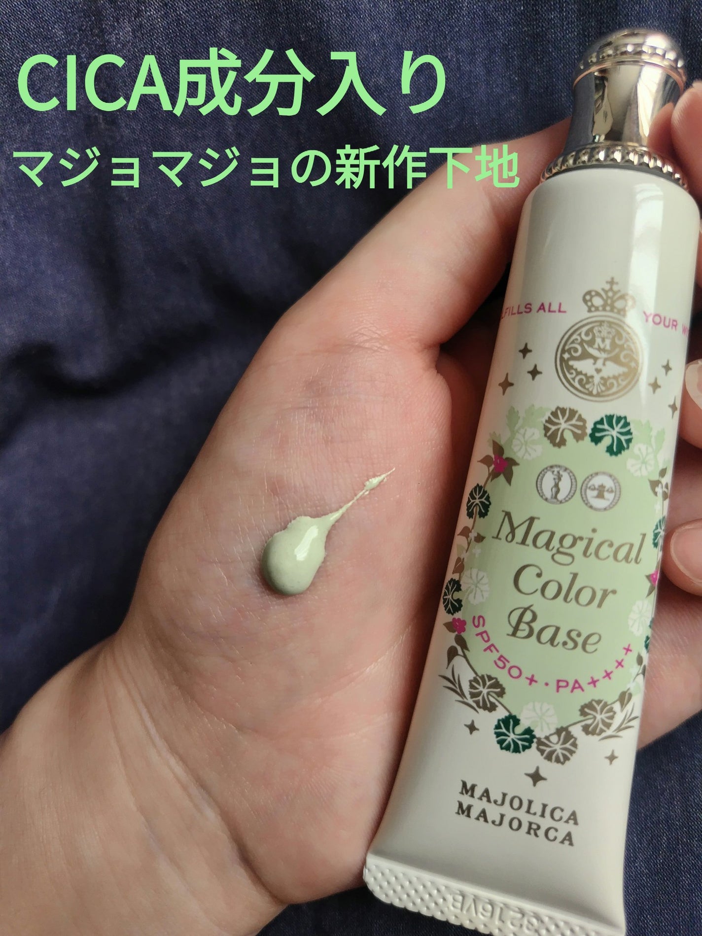 マジカルカラーベース/MAJOLICA MAJORCA/化粧下地を使ったクチコミ(1枚目)