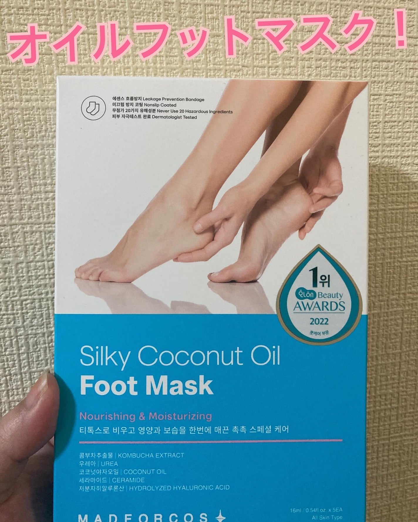 シルキーココナッツオイルフットマスク /MADFORCOS/レッグ・フットケアを使ったクチコミ(5枚目)