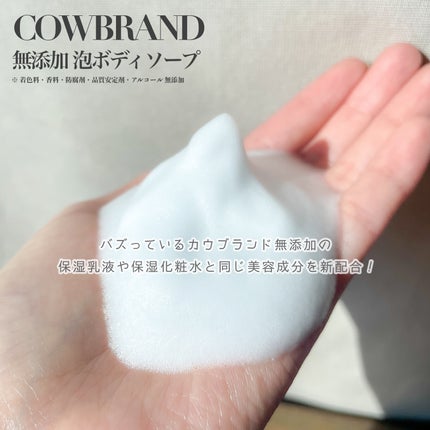 泡のボディソープ/カウブランド無添加/ボディソープを使ったクチコミ(4枚目)