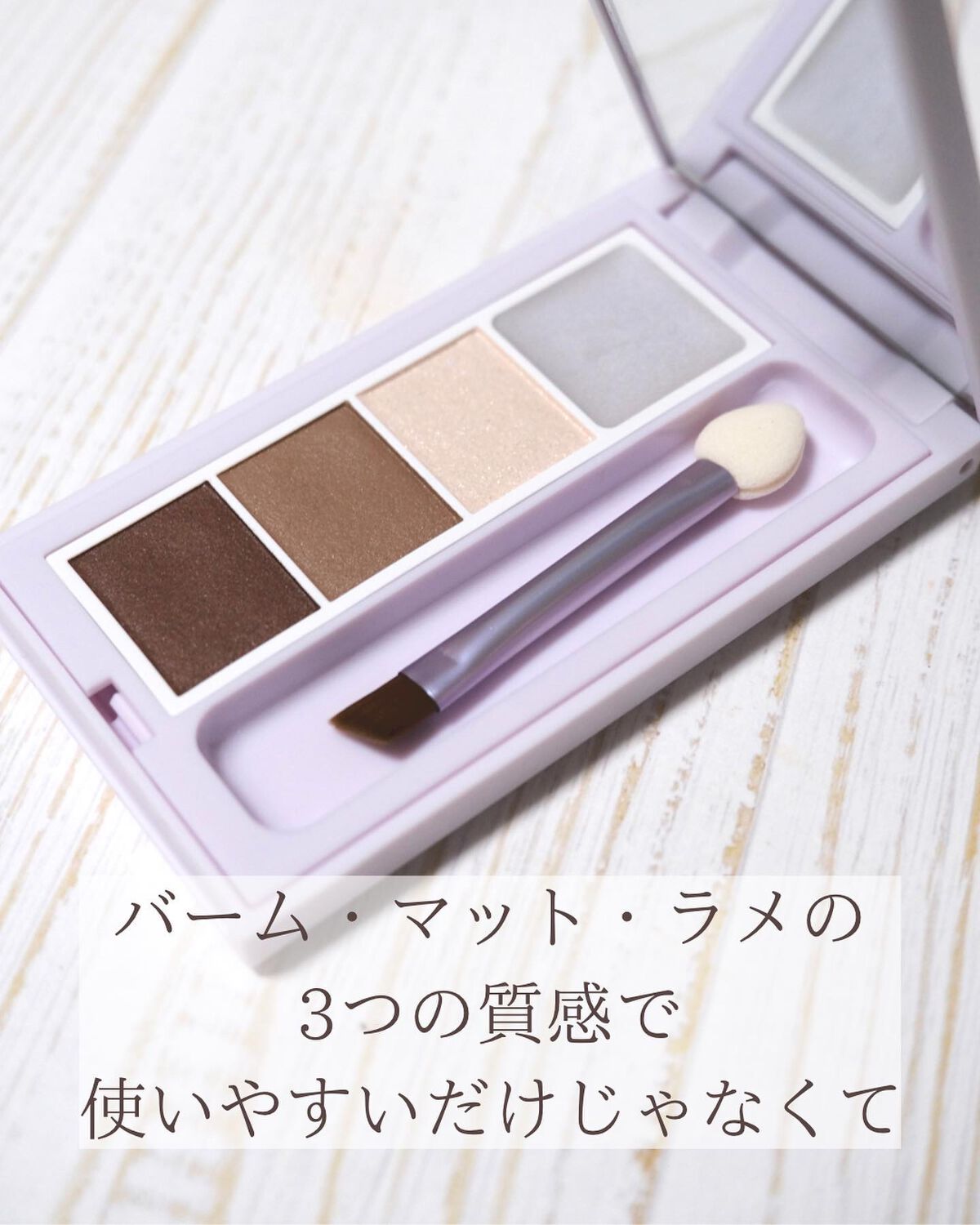 イージールックチェンジアイパレット/MIRAGEM/アイシャドウパレットを使ったクチコミ(3枚目)