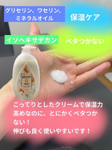 エクストラケア アロマミルク/ジョンソンボディケア/ボディミルクを使ったクチコミ(3枚目)