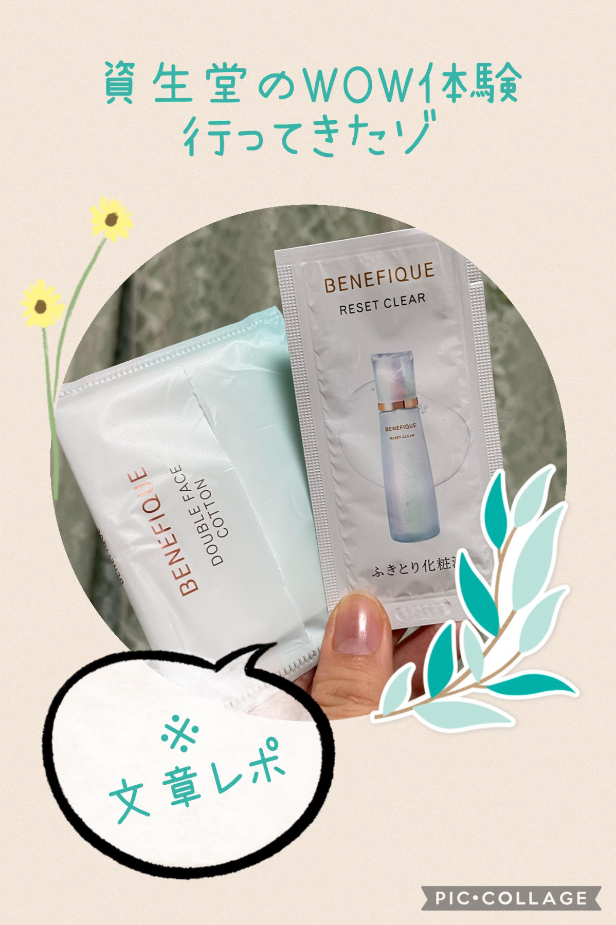 リセットクリアN/BENEFIQUE/化粧水を使ったクチコミ（1枚目）