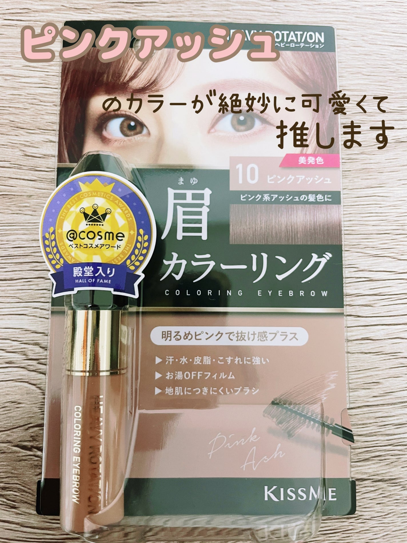 カラーリングアイブロウ/ヘビーローテーション/眉マスカラを使ったクチコミ(2枚目)