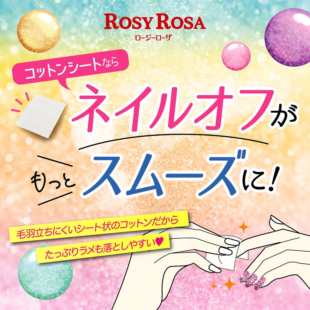 ソフトコットンシート /ロージーローザ/コットンを使ったクチコミ(1枚目)