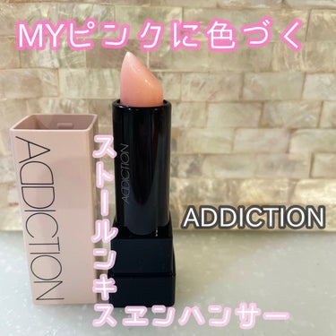 ADDICTION ストールンキス エンハンサーのクチコミ「💗MYピンクが持続するリップ💗\\唇の水分量でピンクに色づく//

❤︎ADDICTION/ス.....」（1枚目）